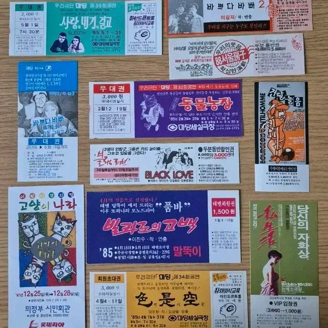 [SOLD OUT] 연극 공연 티켓 모음 (80년대)