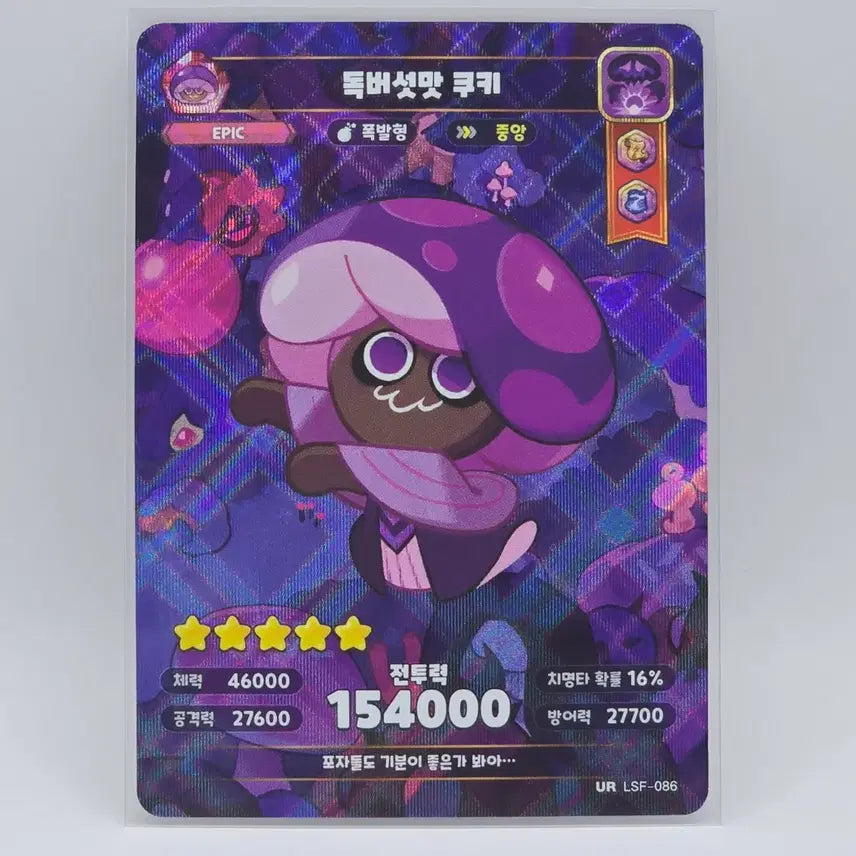 [BUNJANG] Cookie Run Kingdom Poison Mushroom Cookie Ultra Rare Card LSF-086 / 쿠키런 킹덤 카드 2탄 독버섯맛 쿠키 울트라레어 LSF-086