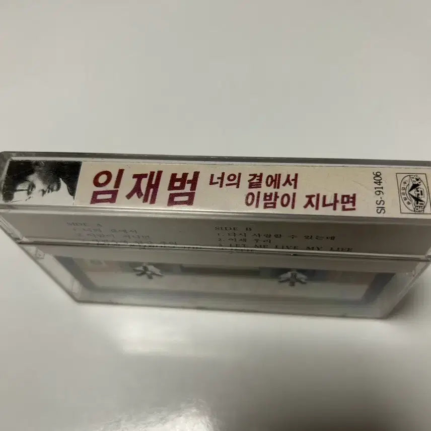 [BUNJANG] Lim Jae-beom Cassette Tape / 임재범 카세트테이프