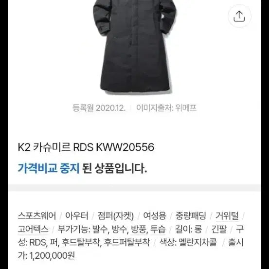 [BUNJANG] K2 Kashmir Long Padding / k2 카슈미르 롱패딩