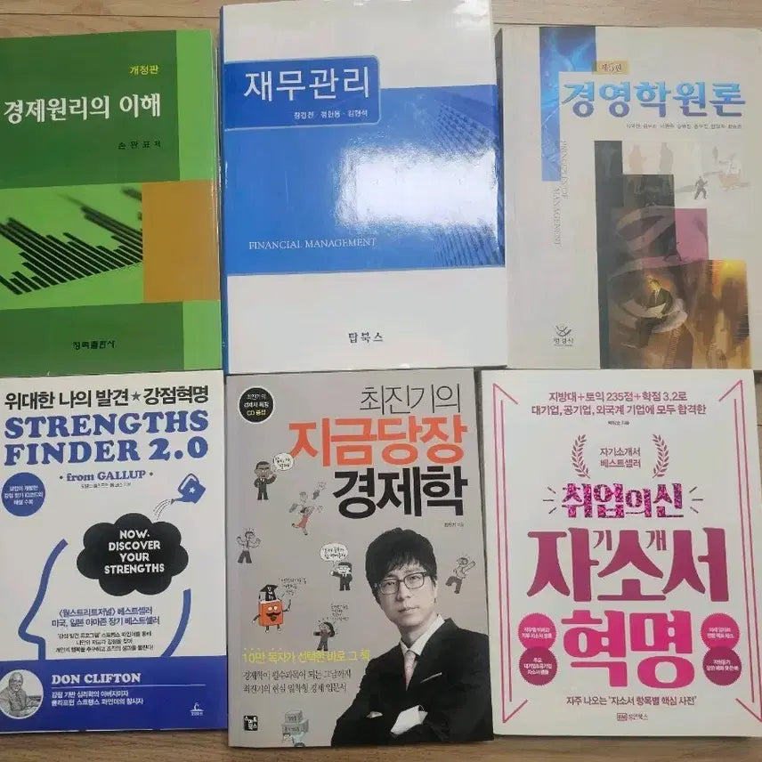 [BUNJANG] Books Bundle Set / 경제 경영 자기계발 도서 책  모음
