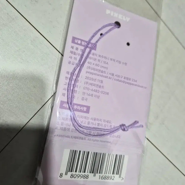 [SOLD OUT] 픽셀리 과자봉지 키링 행운부적 미개봉 잠뜰굿즈