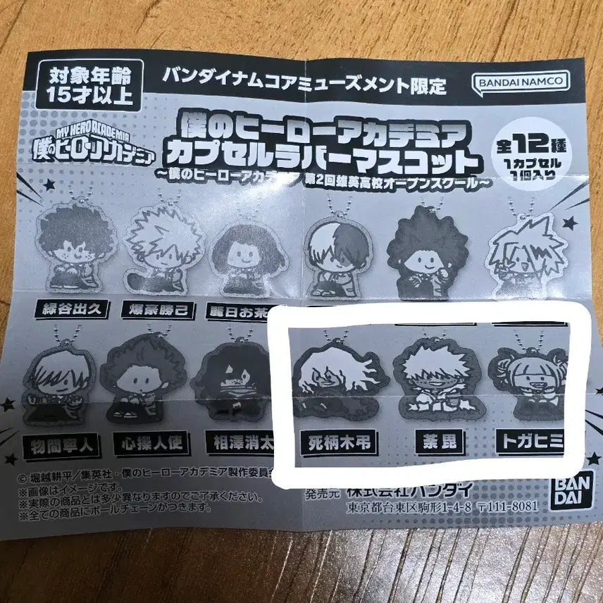 [BUNJANG] My Hero Academia Villain Bundle Set / 히로아카 가챠 빌런 묶음