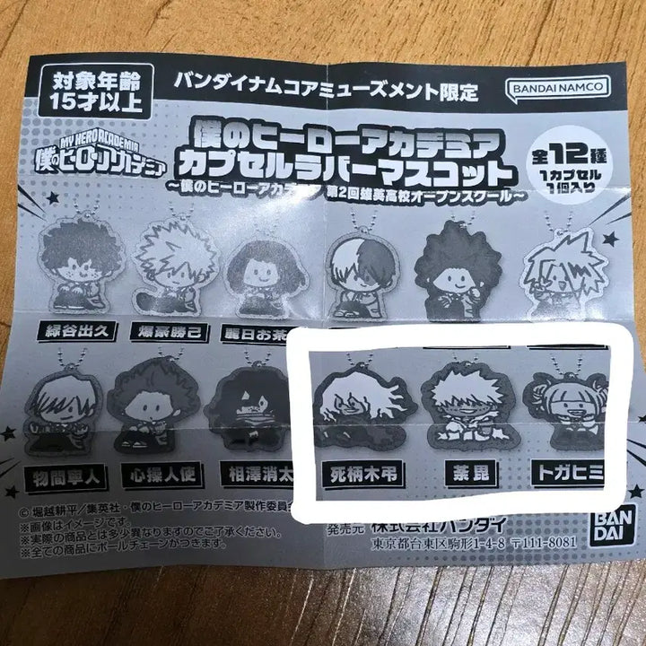 [BUNJANG] My Hero Academia Villain Bundle Set / 히로아카 가챠 빌런 묶음