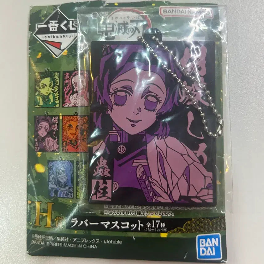 [BUNJANG] Demon Slayer Kochou Shinobu Keyring / 귀멸의 칼날 귀칼 코쵸우 시노부 키링 판매