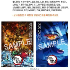 [BUNJANG] Demon Slayer Final Battle Poster Bundle Set / [일괄] 귀멸의칼날 최종결전 포스터 2종 | 500만 감사 상영회