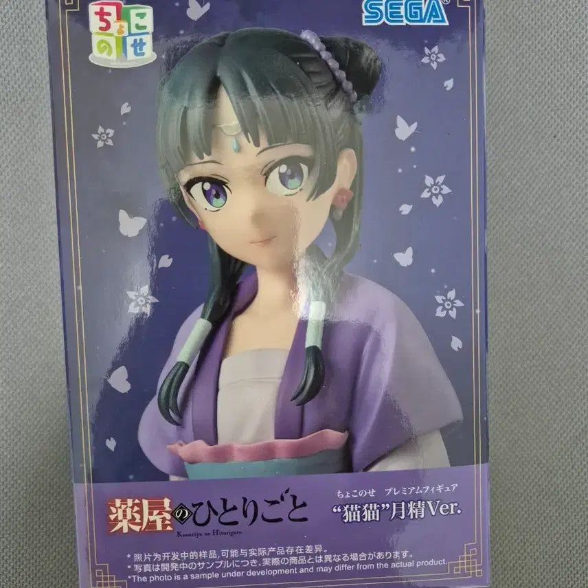 [BUNJANG] Sega The Apothecary Diaries Maomao Chokonose Figure / 미개봉 세가 약사의 혼잣말 마오마오 쵸코노세 피규어