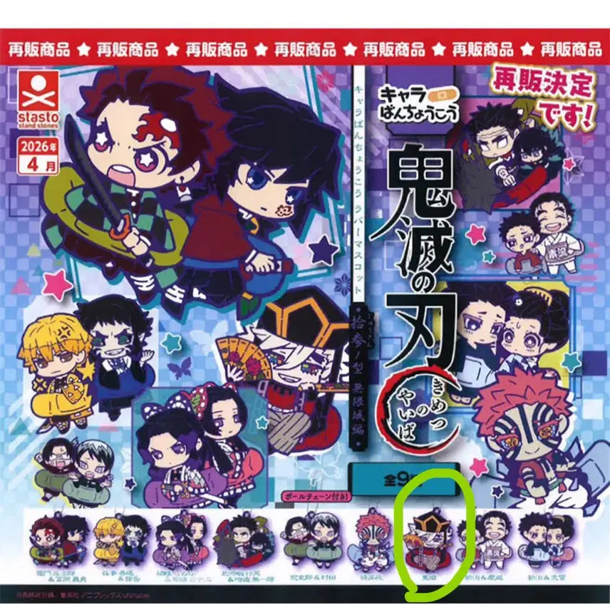 [BUNJANG] Demon Slayer Douma Rubber Mascot / 귀멸의칼날 러버 마스코트 무한성편 가챠 (도우마)