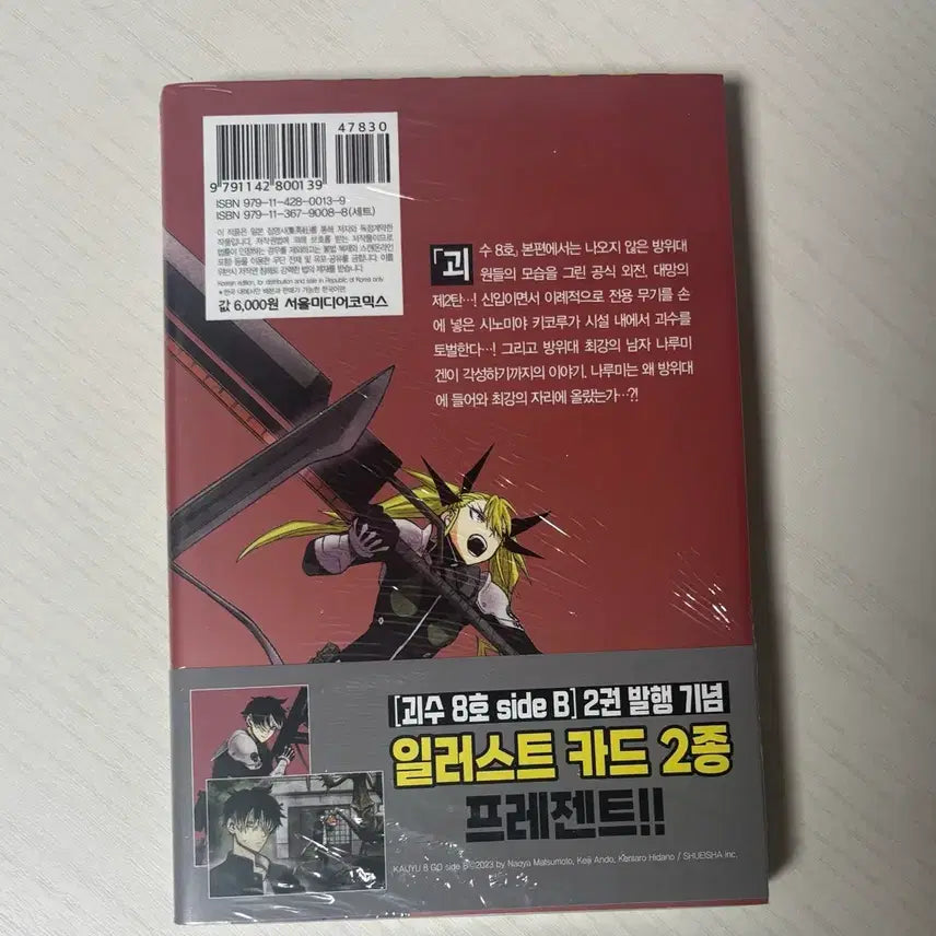 [BUNJANG] Kaiju No. 8 Side-B Manga First Edition / 괴수8호 사이드비 만화책 초판