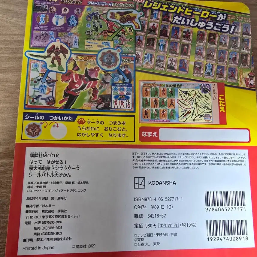 [BUNJANG] Avatar Sentai Donbrothers Sticker Book / 아바타로전대 돈브라더즈 스티커  도감