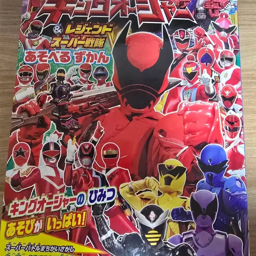 [BUNJANG] King-Ohger &amp; Legend Super Sentai Play Guide Book / 임금님전대 킹오저 &amp; 레전드 슈퍼 전대 놀이 도감