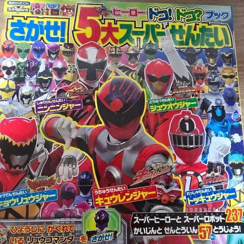 [BUNJANG] Kyuranger Super Sentai Hero Illustrated Book / 우주전대 큐레인저 슈퍼전대 히어로 도감 5대 슈퍼 전대
