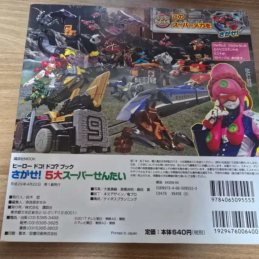 [BUNJANG] Kyuranger Super Sentai Hero Illustrated Book / 우주전대 큐레인저 슈퍼전대 히어로 도감 5대 슈퍼 전대