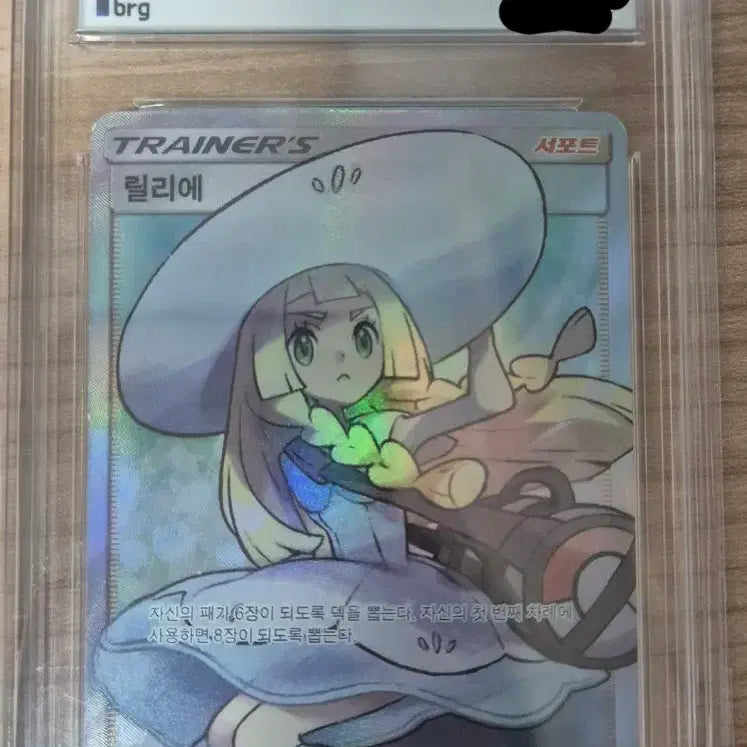 [SOLD OUT] 포켓몬카드 모자릴리에 brg7등급