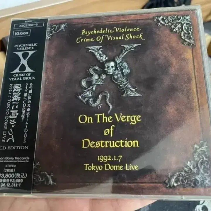 [BUNJANG] X Japan Towards Destruction 2CD (1995 First Press) - Used / [엑스재팬] 파멸을 향하여(초판 2CD)/ * 덤 있음 [X JAPAN]