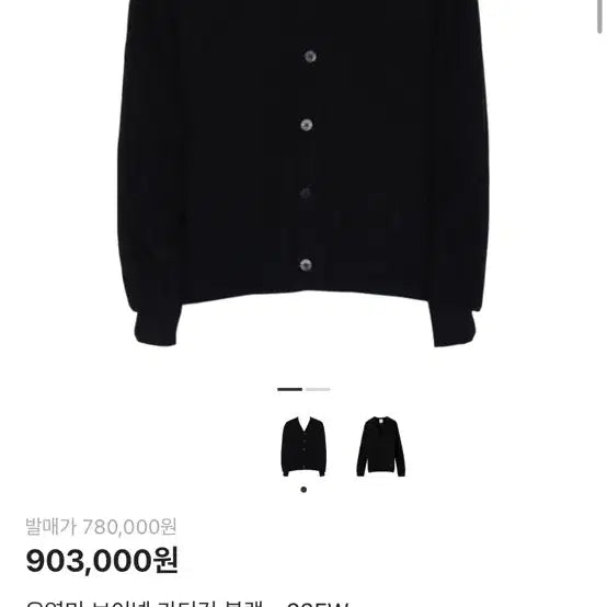 [BUNJANG] Wooyoungmi V-Neck Cardigan Black 23FW / 우영미 브이넥 가디건 블랙 23FW 50사이즈