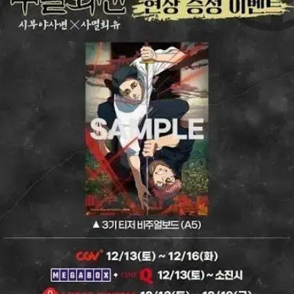 [BUNJANG] Jujutsu Kaisen Shibuya Incident &amp; Culling Game Teaser Visual Board / 주술회전 시부야사변X사멸회유 2주차 주말 특전 3기 티저 비주얼보드