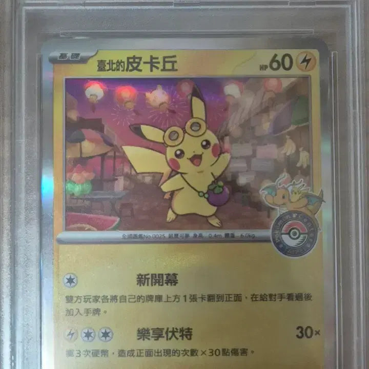 [SOLD OUT] 포켓몬카드 타이페이 피카츄 psa9