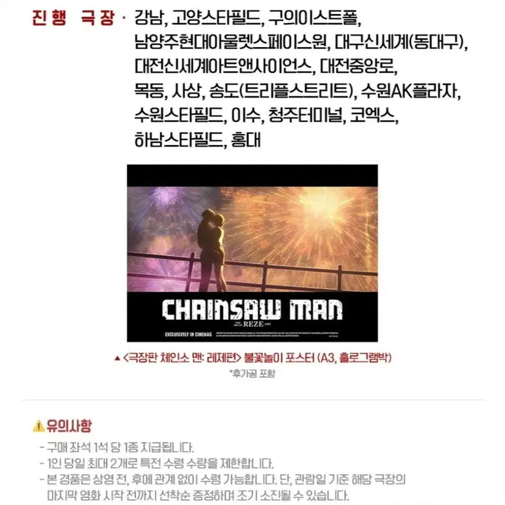 [BUNJANG] Chainsaw Man Reze Arc Fireworks Poster (A3, Hologram) / <극장판 체인소 맨: 레제편> 불꽃놀이 포스터(A3, 홀로그램박)