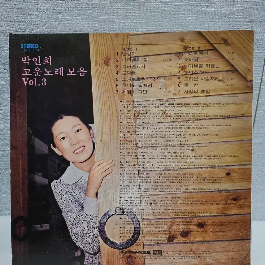 [BUNJANG] Jeon Young &amp; Park In Hee LP Record / 옛날 전영  박인희 lP 희귀 lP  옛날엘피  어디쯤 가고 있을까