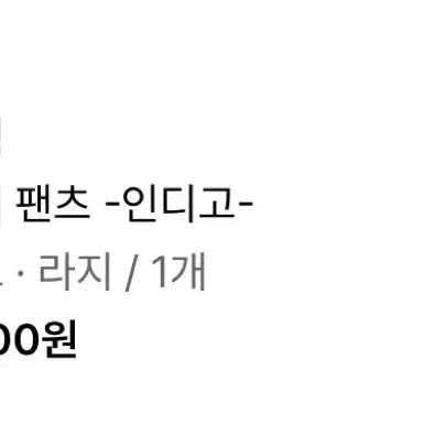 [BUNJANG] Coldworm Indigo Pants / 콜드웜 카펜더 인디고 팬츠