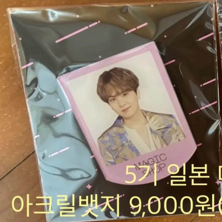 [BUNJANG] BTS Suga Japanese Magic Shop Acrylic Badge / 방탄 bts 슈가 윤기 일본 매직샵 아크릴 뱃지 양도
