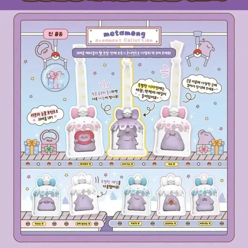 [BUNJANG] Meta-Mong Ornament Secret / 메타몽 오너먼트 시크릿