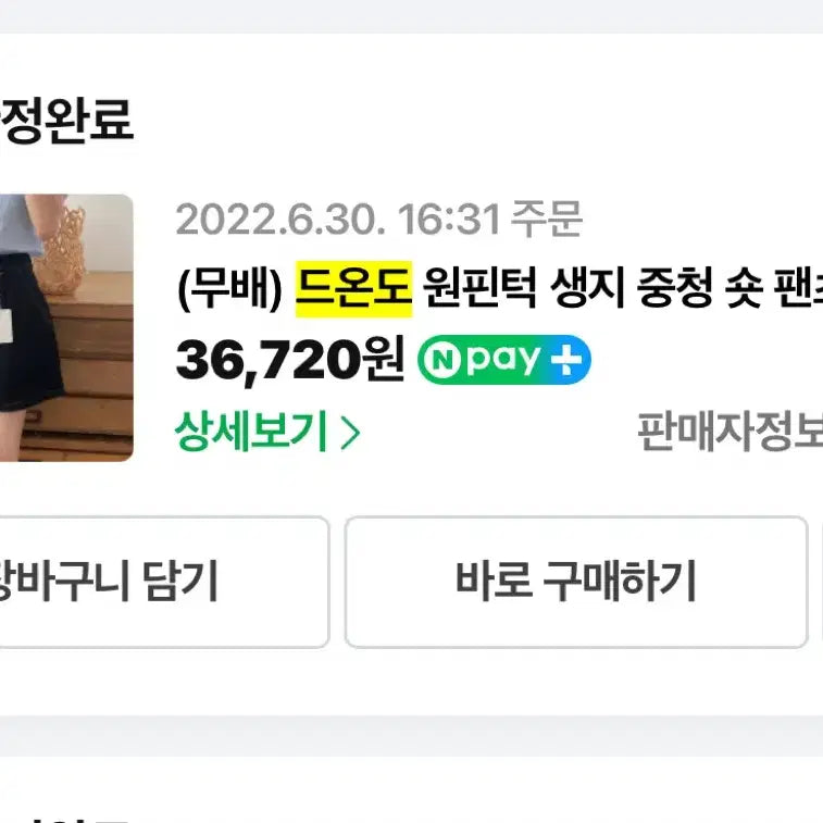 [BUNJANG] D-ON-DO Denim Shorts / 드온도 중청 데님숏팬츠 청반바지