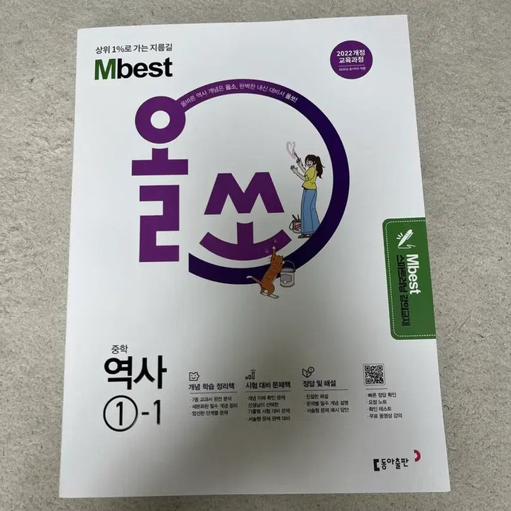 [BUNJANG] Mbest Middle School Workbook Set / Mbest 중학 문제집 세트 (개당 7,000)