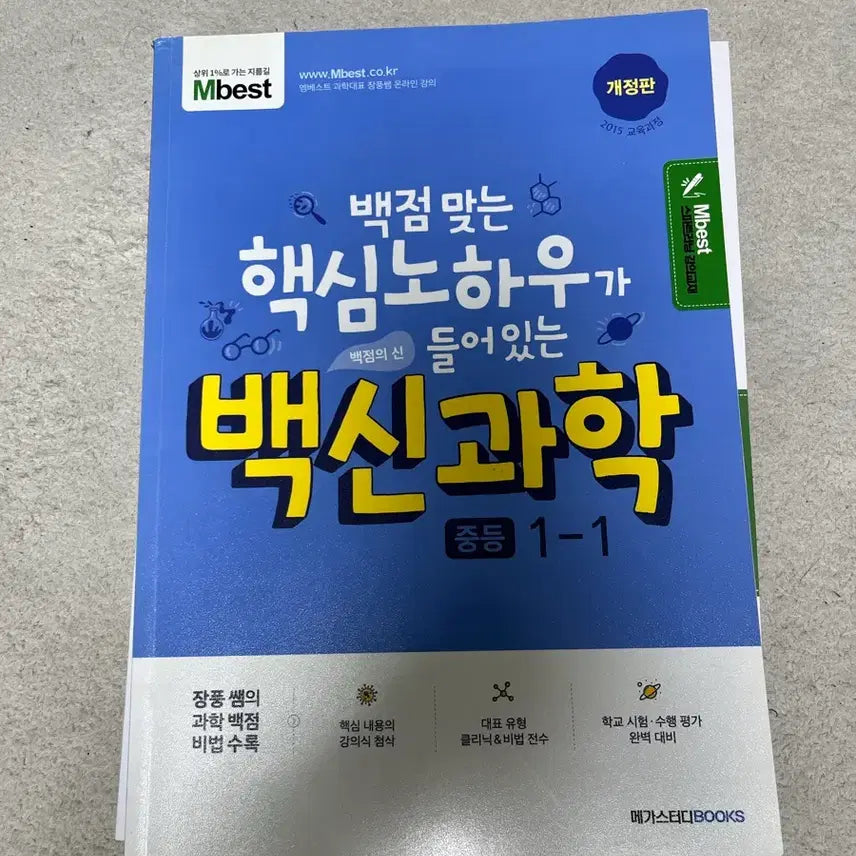[BUNJANG] Mbest Middle School Workbook Set / Mbest 중학 문제집 세트 (개당 7,000)