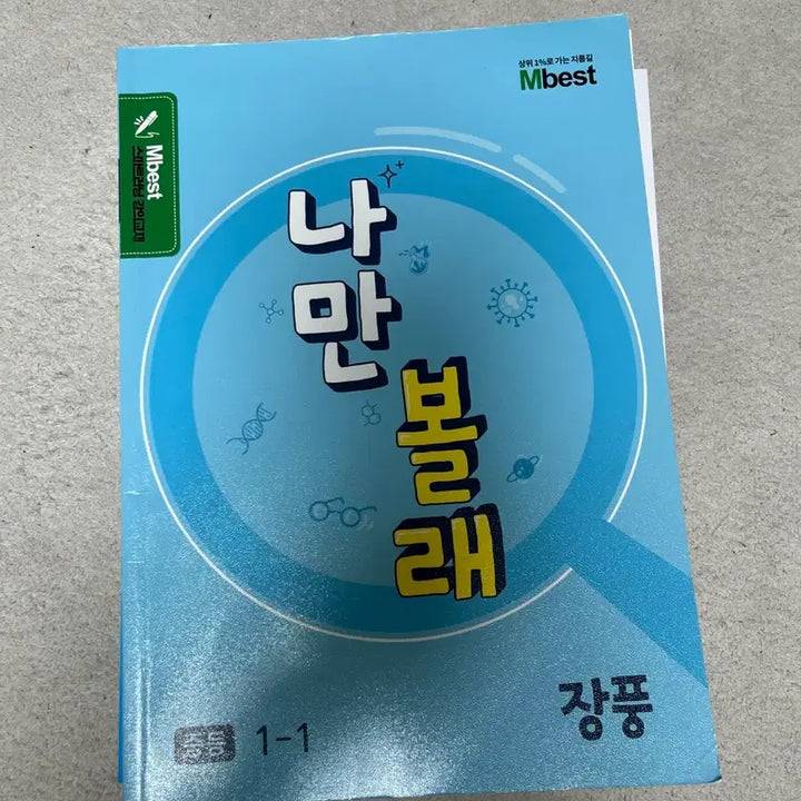 [BUNJANG] Mbest Middle School Workbook Set / Mbest 중학 문제집 세트 (개당 7,000)