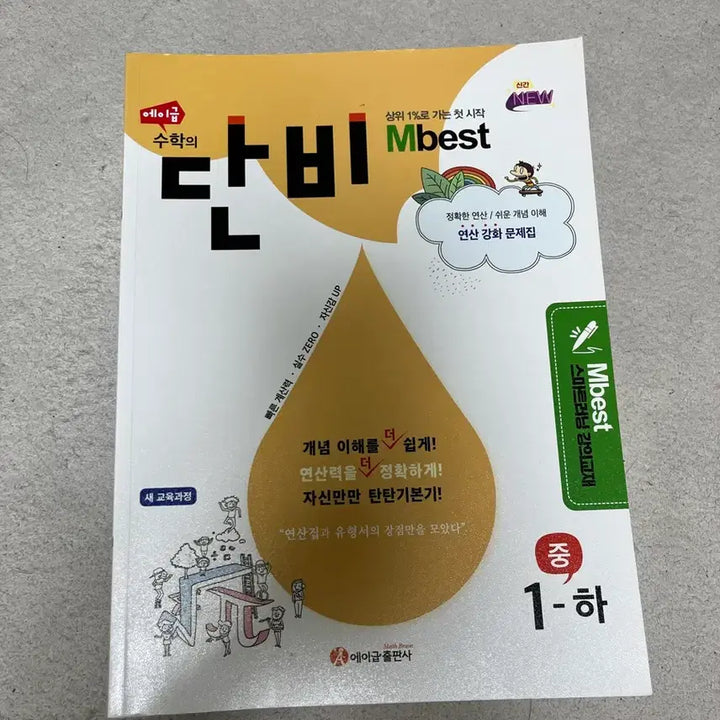 [BUNJANG] Mbest Middle School Workbook Set / Mbest 중학 문제집 세트 (개당 7,000)