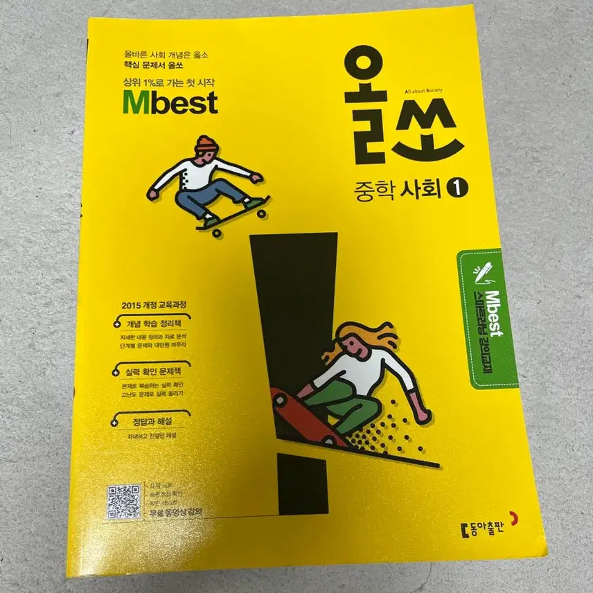 [BUNJANG] Mbest Middle School Workbook Set / Mbest 중학 문제집 세트 (개당 7,000)