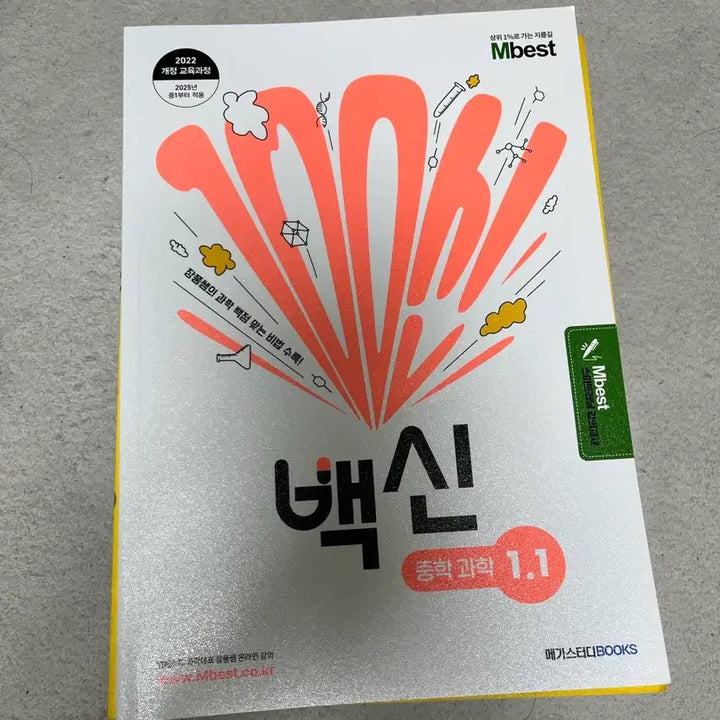 [BUNJANG] Mbest Middle School Workbook Set / Mbest 중학 문제집 세트 (개당 7,000)