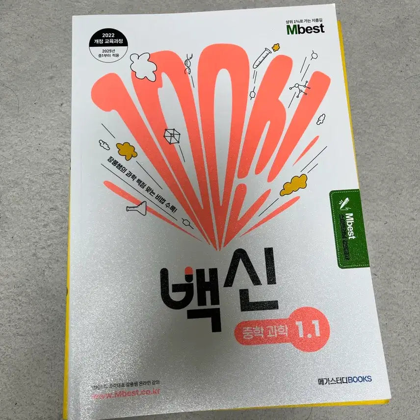 [BUNJANG] Mbest Middle School Workbook Set / Mbest 중학 문제집 세트 (개당 7,000)