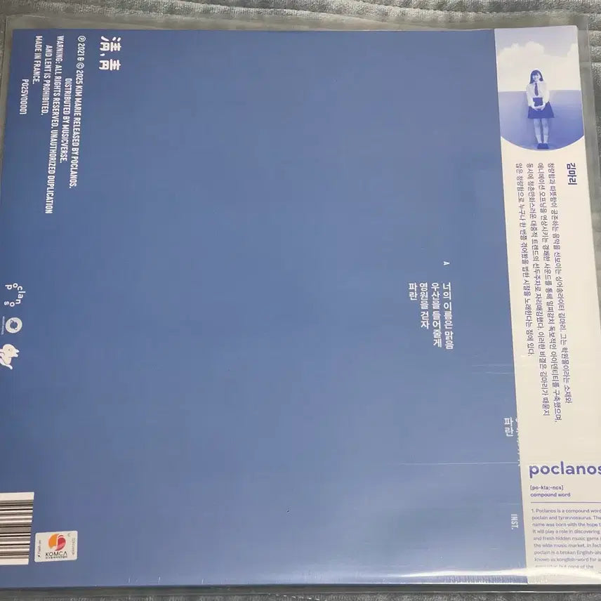 [BUNJANG] Kim Mari Cheongcheong LP / 김마리 청청 LP