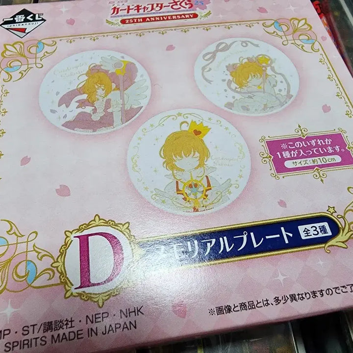 [BUNJANG] Cardcaptor Sakura Plate / 카드캡터 사쿠라 접시 굿즈 플레이트