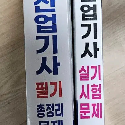 [BUNJANG] Dangerous Goods Technician Exam Book / 위험물산업기사 필기/실기 문제집