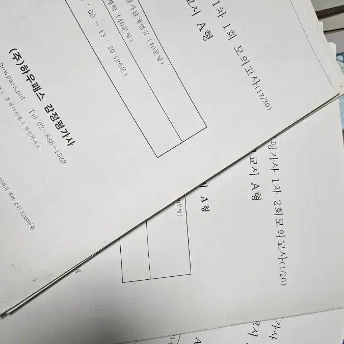 [BUNJANG] Certified Appraiser Exam Papers / 감정평가사 1차,2차,모의고사,2차시험지