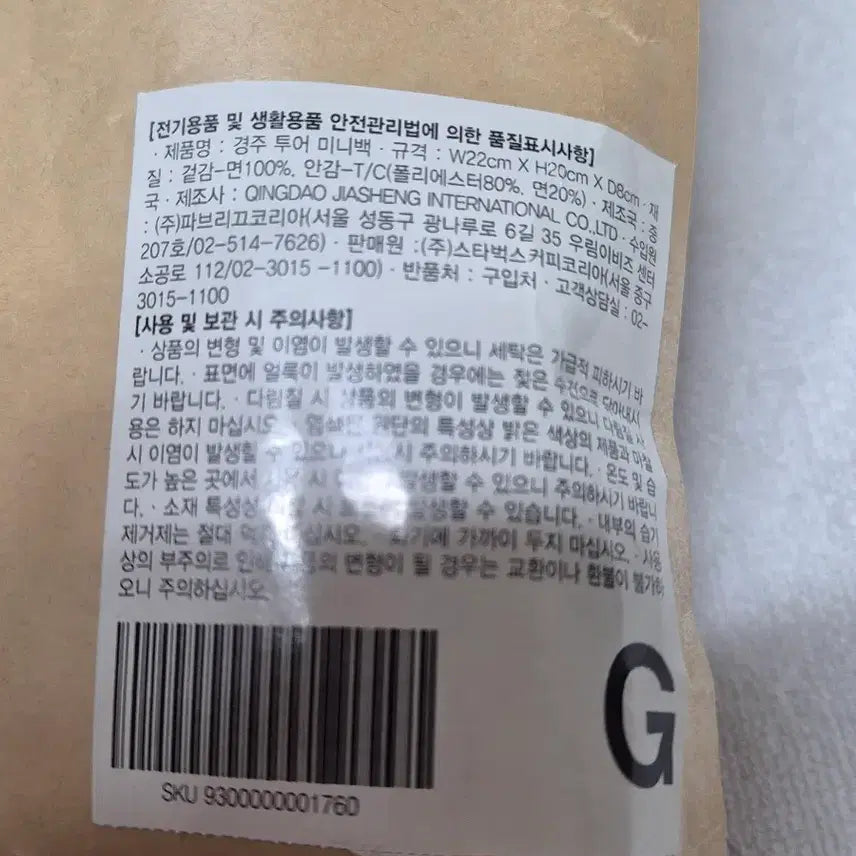 [BUNJANG] Starbucks Mini Bag / 스타벅스 미니백