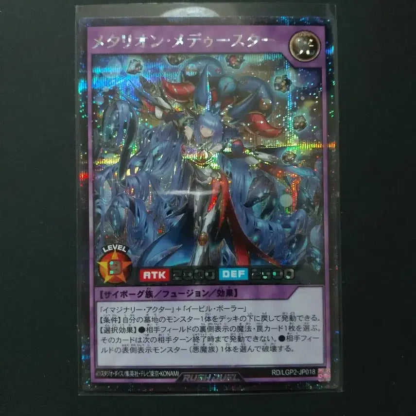 [BUNJANG] Yu-Gi-Oh! Rush Duel Japanese Metarion Medusta Secret Rare / 유희왕 러시듀얼 일판 메타리온 메두스타 시크릿레어