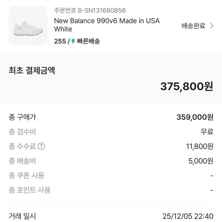 [BUNJANG] New Balance 990v6 White Sneakers / (255) 뉴발란스 990v6 화이트 255