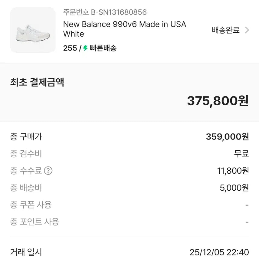 [BUNJANG] New Balance 990v6 White Sneakers / (255) 뉴발란스 990v6 화이트 255
