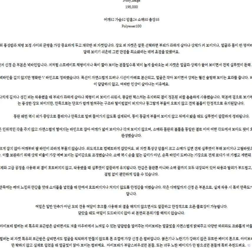 [BUNJANG] Sober Shop Ivory Fur Coat / 소버샵 퍼