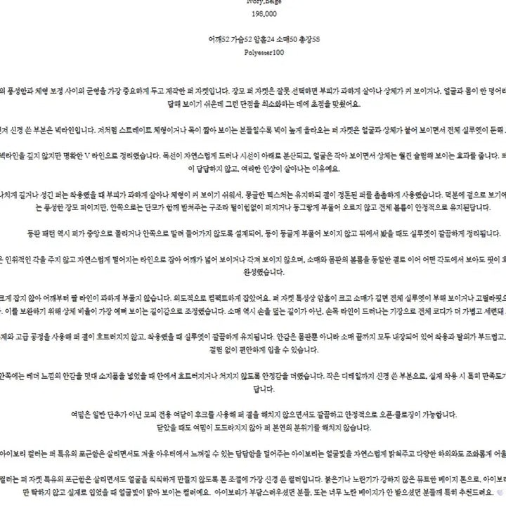 [BUNJANG] Sober Shop Ivory Fur Coat / 소버샵 퍼