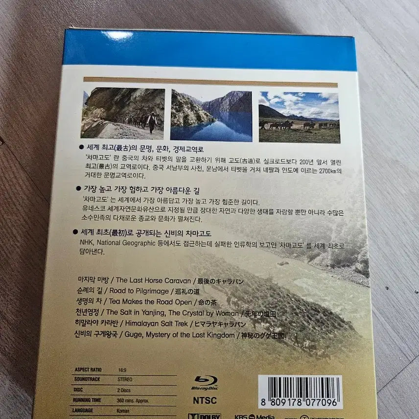 [BUNJANG] Road to Chamba Blu-ray 2-Disc / 차마고도 블루레이 2disc