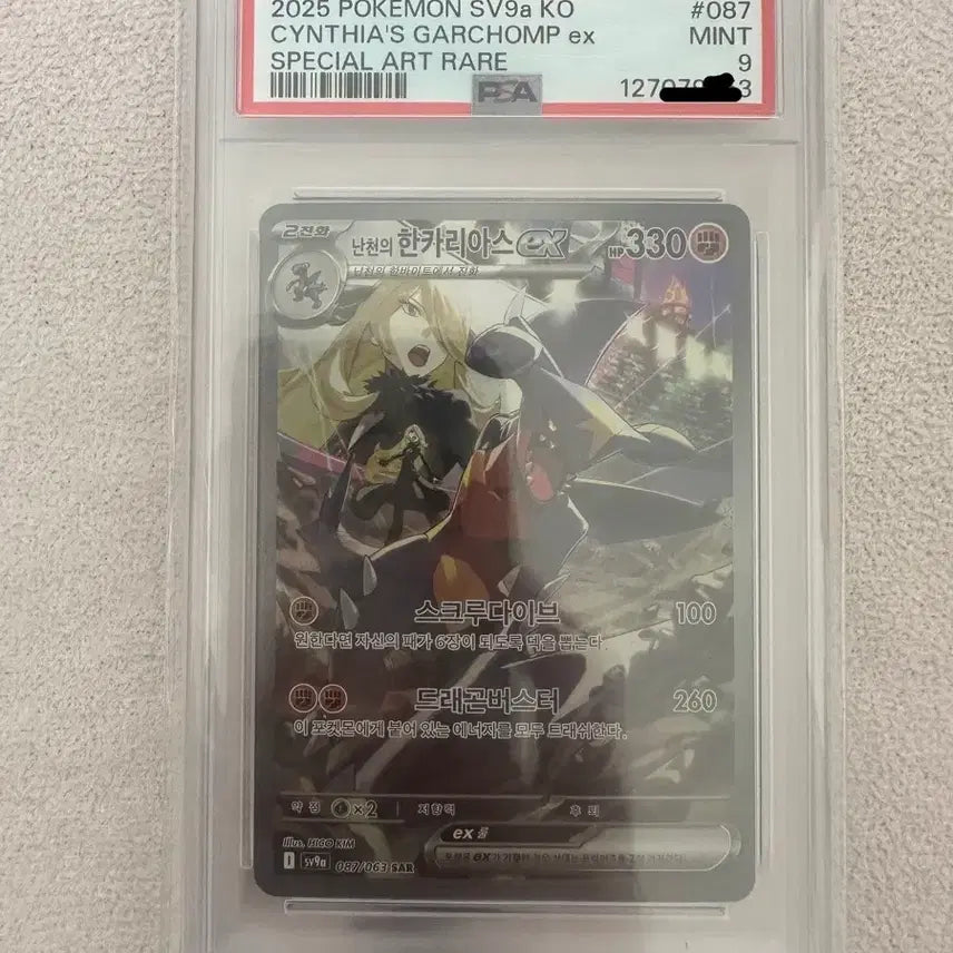 [BUNJANG] Pokemon Nan Tien's Garchomp ex PSA9 Card / 포켓몬 난천의 한카리아스 ex PSA9