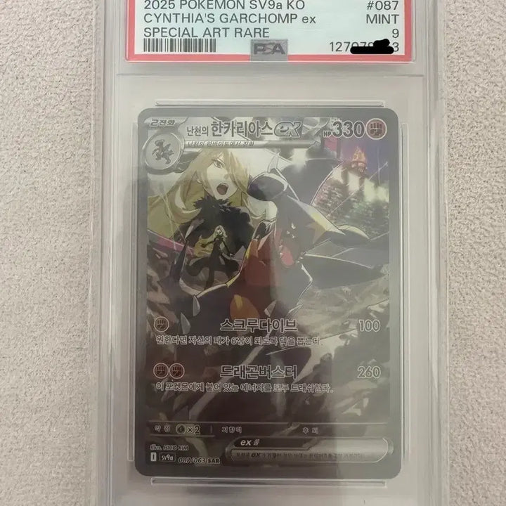 [BUNJANG] Pokemon Nan Tien's Garchomp ex PSA9 Card / 포켓몬 난천의 한카리아스 ex PSA9