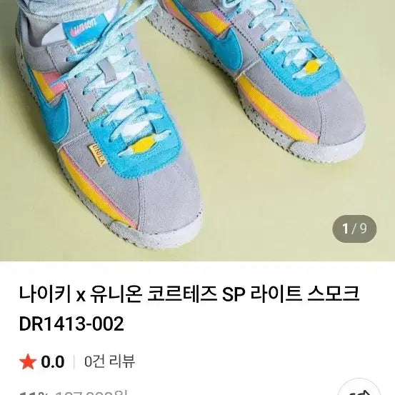 [BUNJANG] Nike X Union Cortez Sneakers / 240 나이키 X 유니온 코르테즈 운동화 [1266]