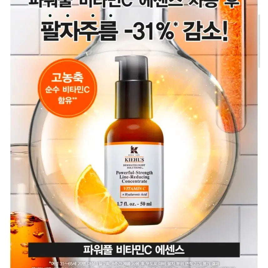 [BUNJANG] Kiehl's Powerful Vitamin C Serum 50ml / 키엘 파워풀 비타민C 에센스 50ml